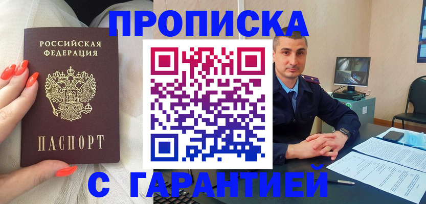 прописка для работы в Уварово