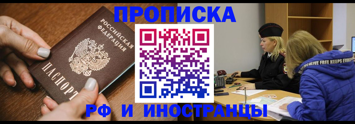 временная регистрация для школы в Уварово